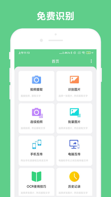 免费OCR app图片2