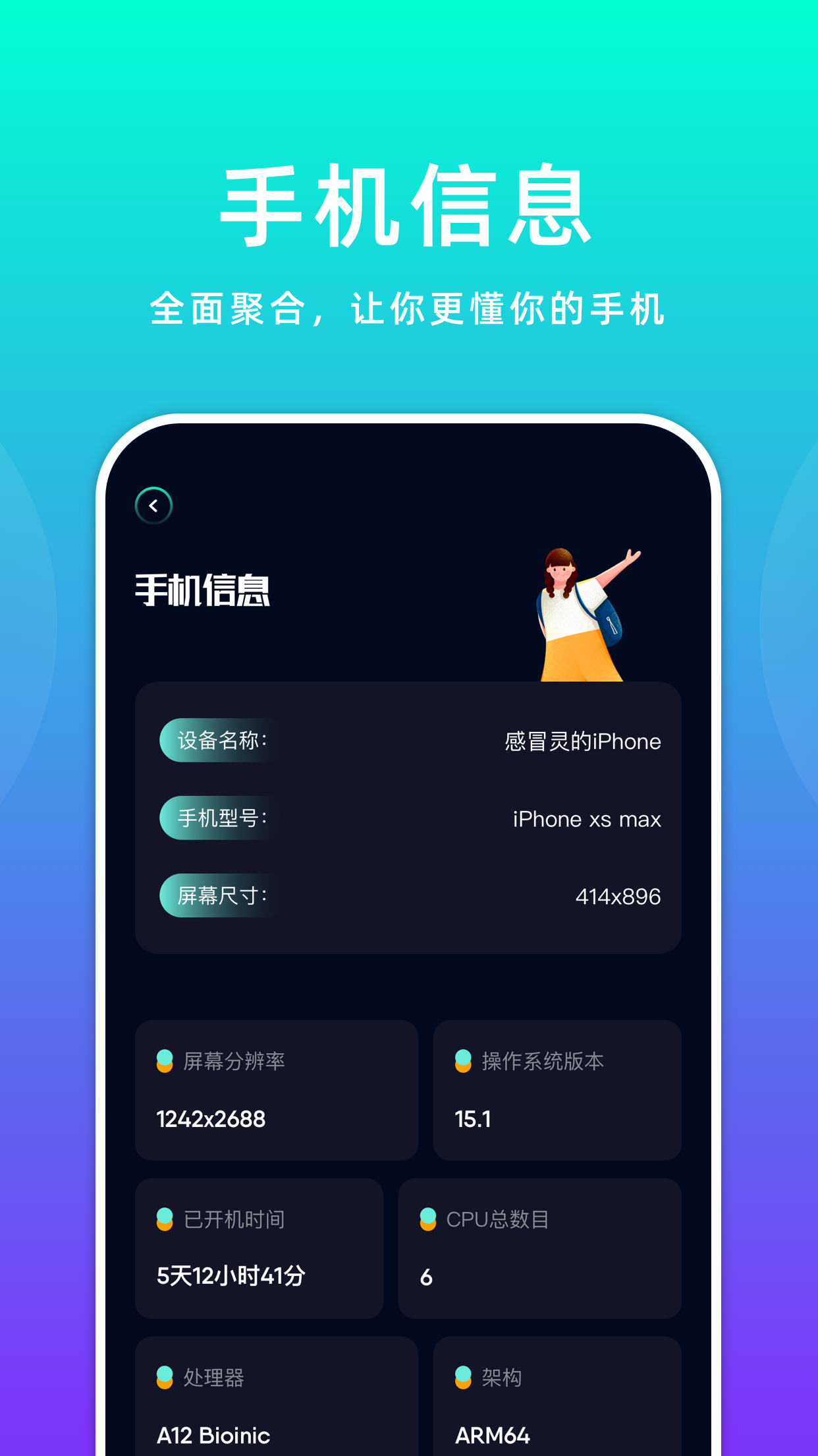 wifo万能助手app官方版图2