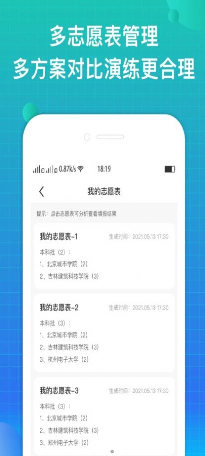 报准志愿app图2