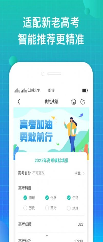 报准志愿app图3