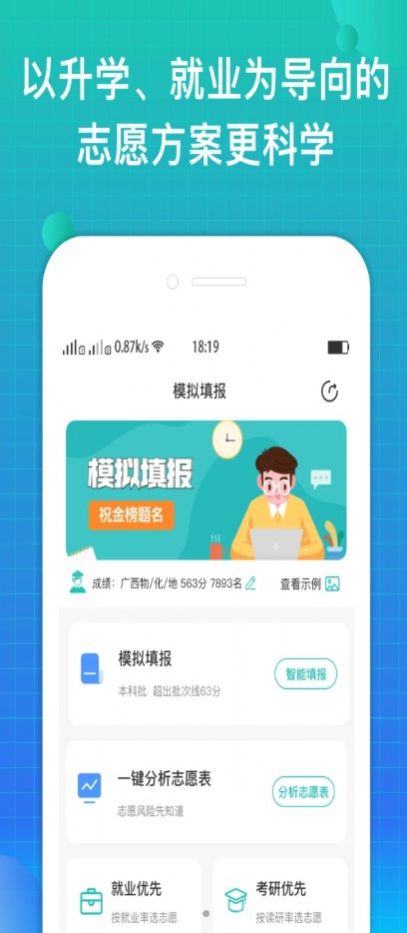 报准志愿app图1