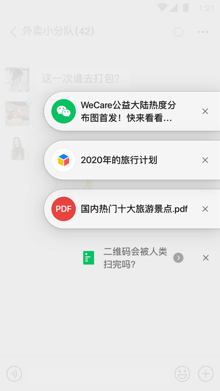 微信8.0.21正式版图2