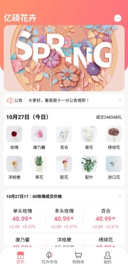 亿硕花卉app图片1