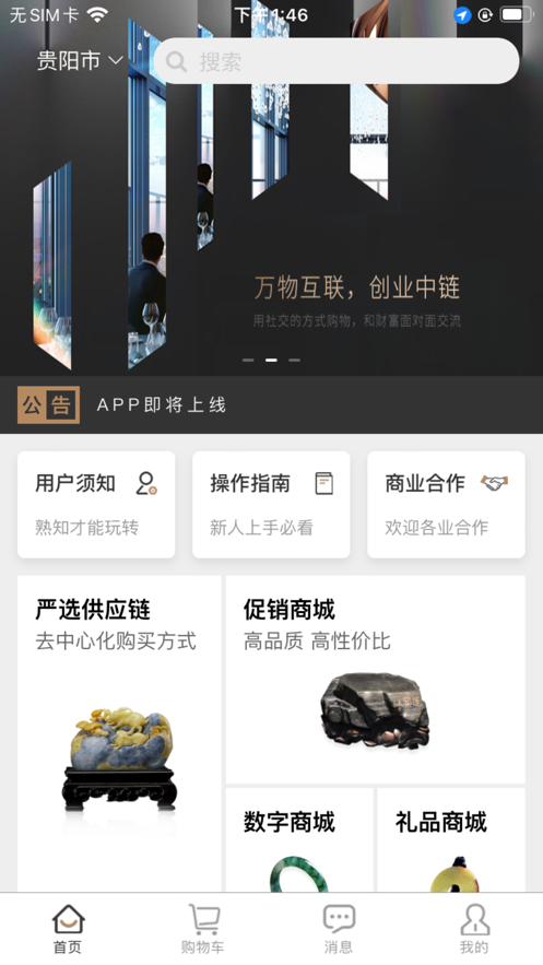 中链严选APP图片1