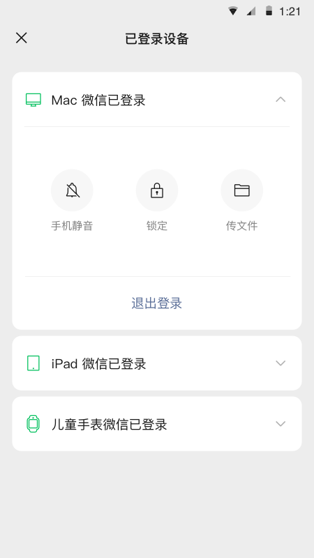 微信8.0.21安卓正式版本下载安装图3