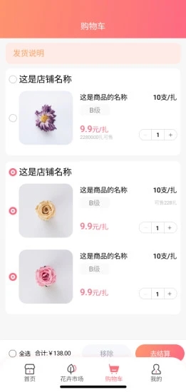 亿硕花卉app官方版图1