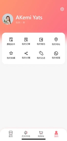 亿硕花卉app官方版图2