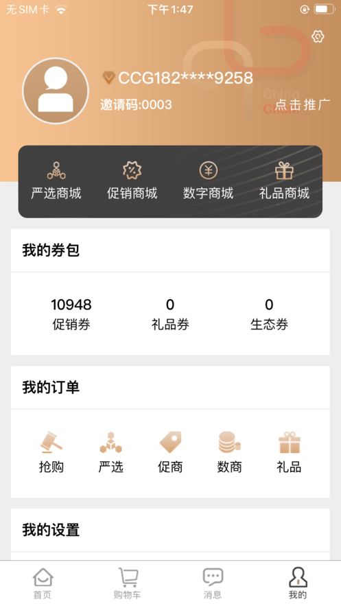 中链严选优选购物APP手机版图3