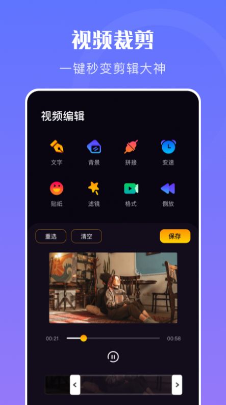 映剪辑视频制作app图2