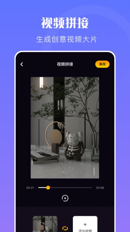 映剪辑视频制作app图1