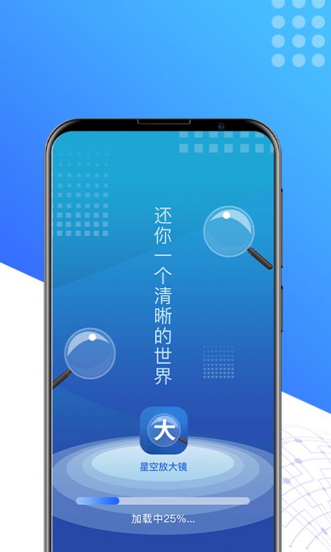 星空放大镜app图片2