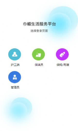 巾帼众心家政服务app安卓版图2