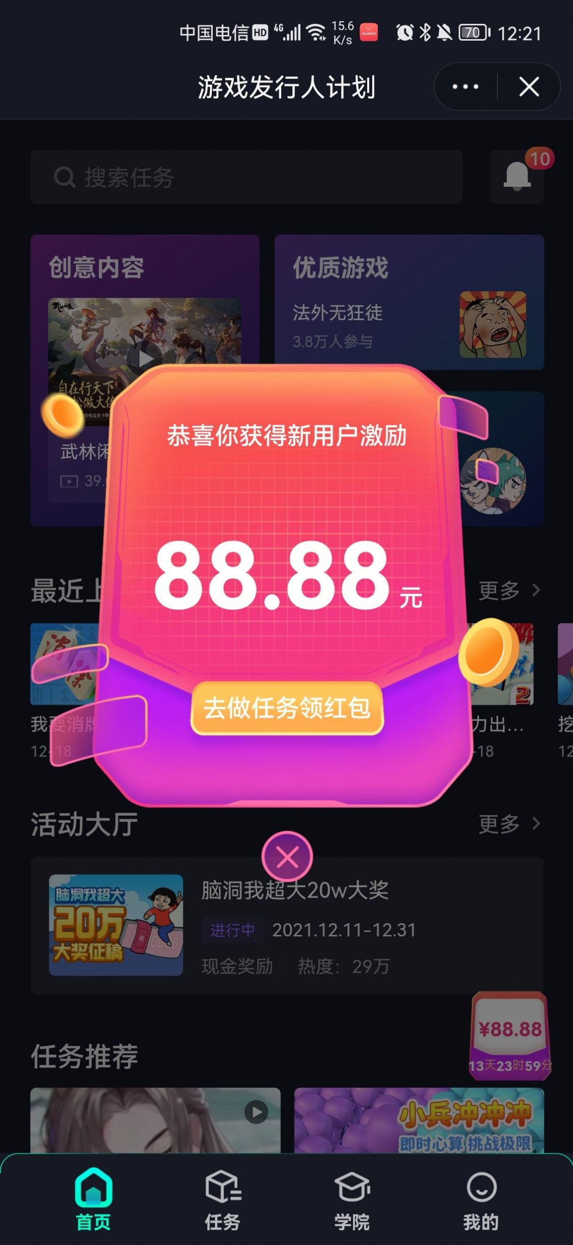 游戏发行人计划app官网版图3