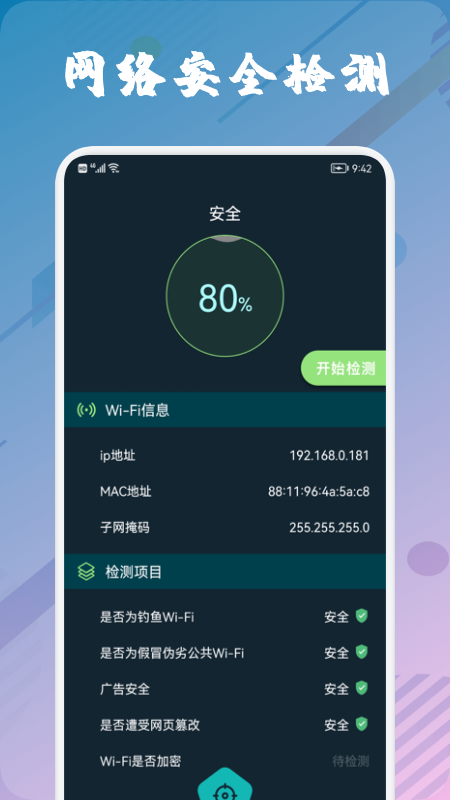 wufi万能管家app官方版图2