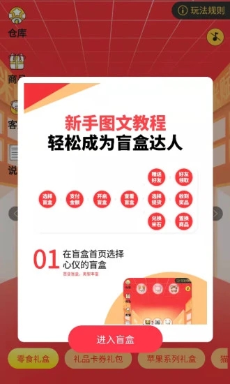 米赋盲盒app图3