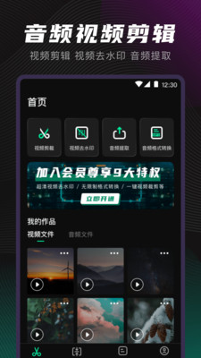 视频音频格式转换器app手机版图2