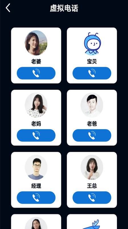 模拟电话帮手app手机版图1