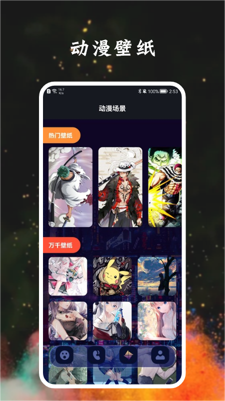 宅乐漫画壁纸app官方版图3