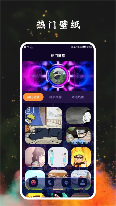 宅乐漫画壁纸app官方版图1