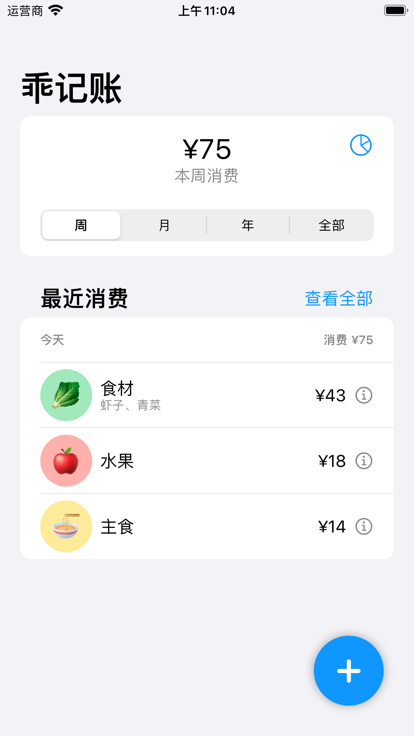 乖记账app中文版图1