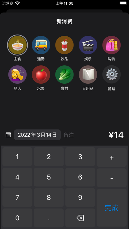 乖记账app图片4