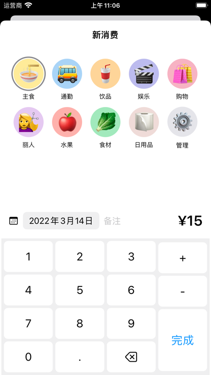 乖记账app中文版图2