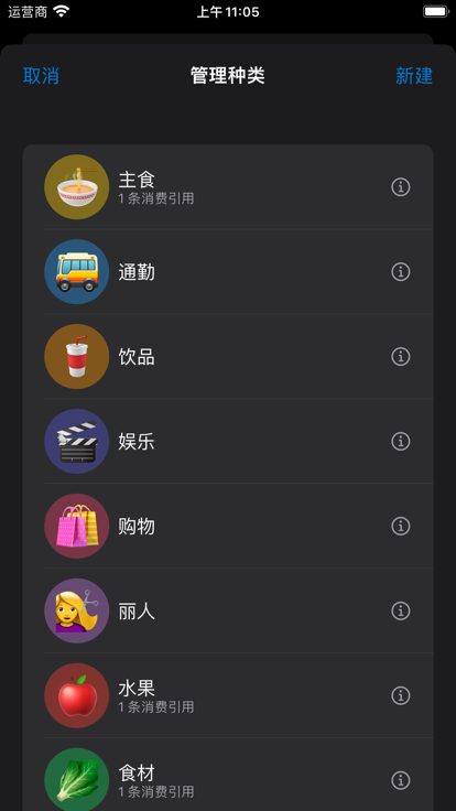 乖记账app图片5