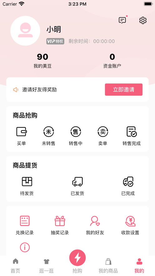 美乐荟潮流生活购物APP手机版图1