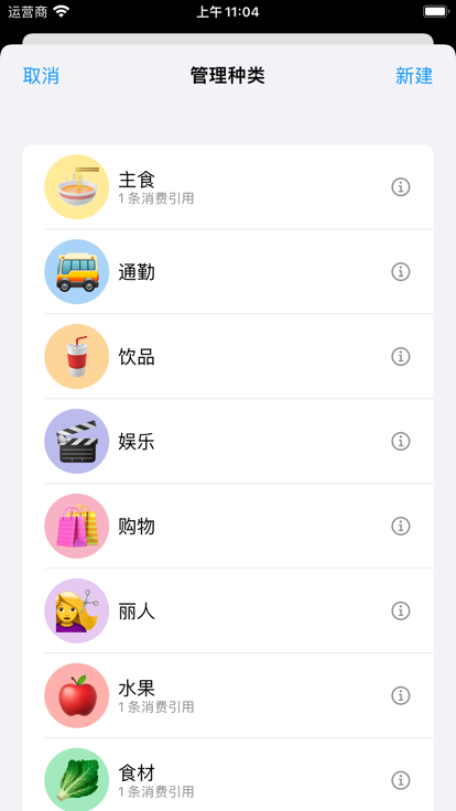 乖记账app中文版图3