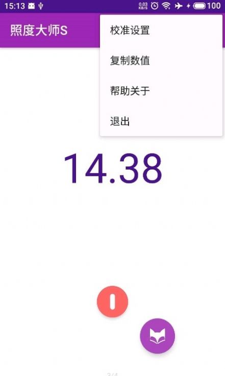 照度大师S app图1