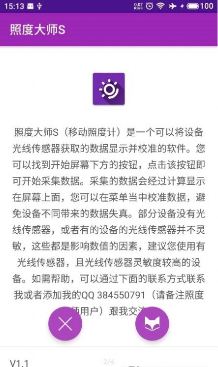 照度大师S app图2