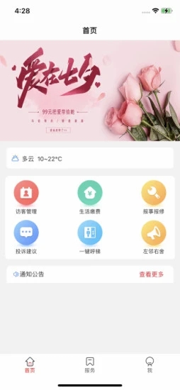 经开人才之家app图3