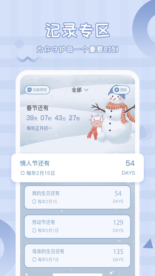 倒计数321app官方版图3