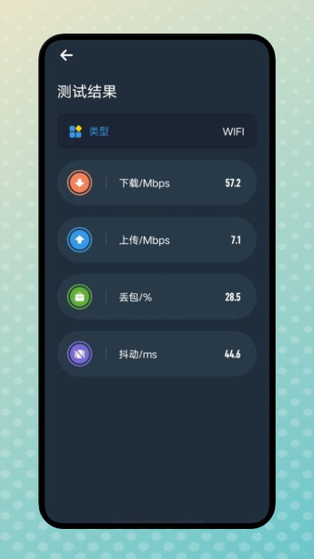 WLAN网速管家app手机版图3