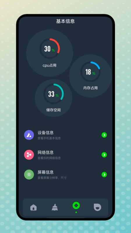 WLAN网速管家app手机版图1