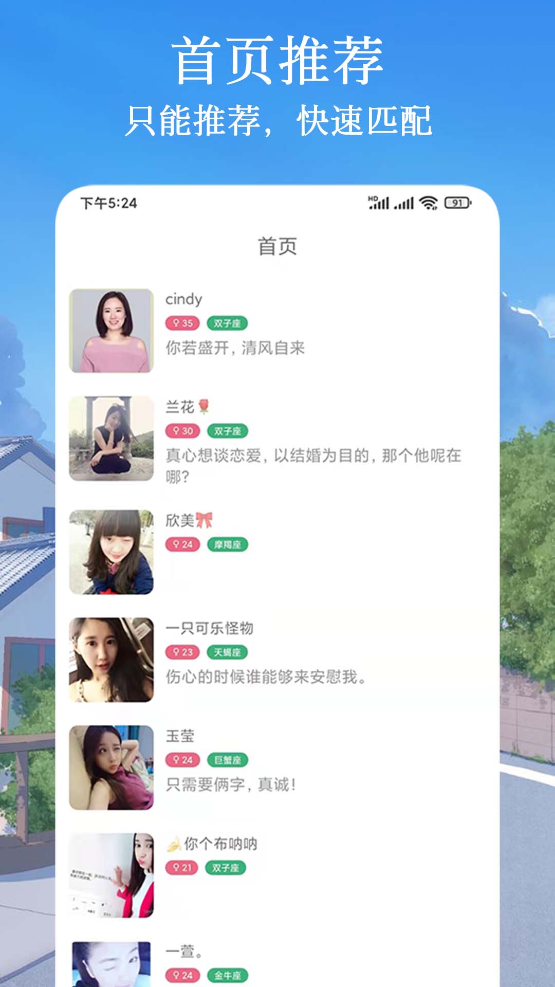 闪遇爱交友app图3