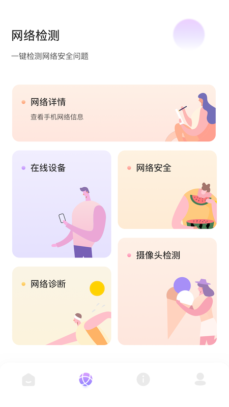 wf无线万能助手app官方版图1