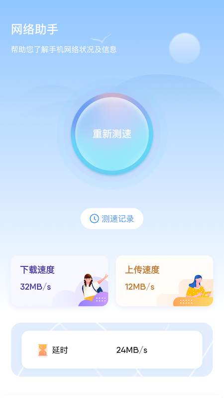 wf无线万能助手app官方版图2