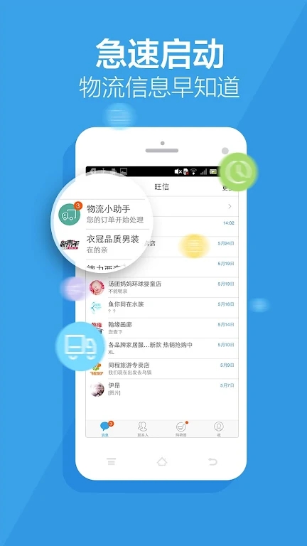 旺信2021手机版官方下载最新版图2