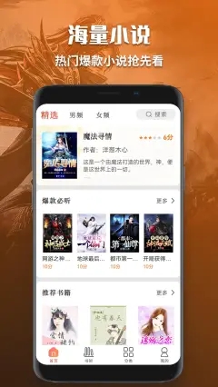 有声小说免费听书app官方版图1