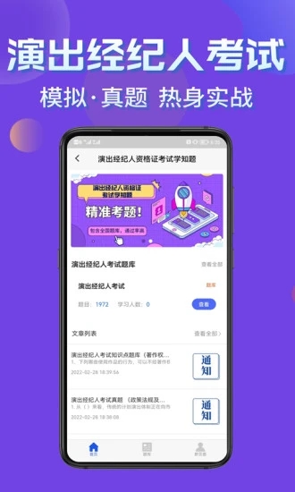 演出经纪人资格证考试学知题app手机版图1