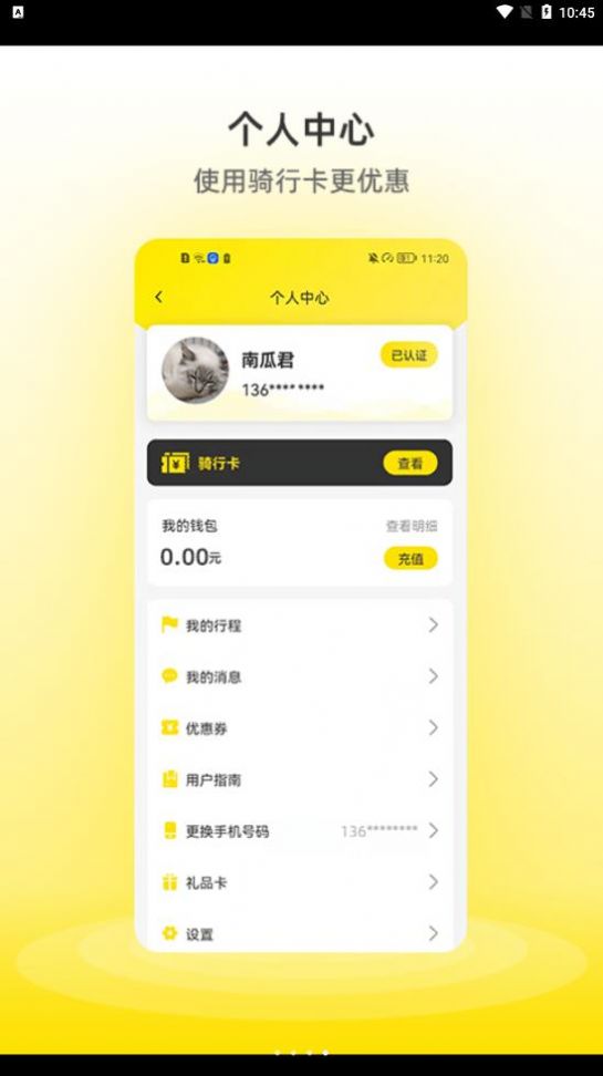 小钻出行图2