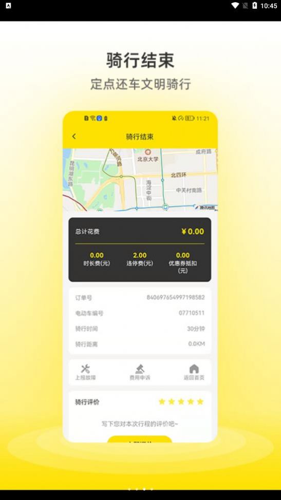 小钻出行app图片1
