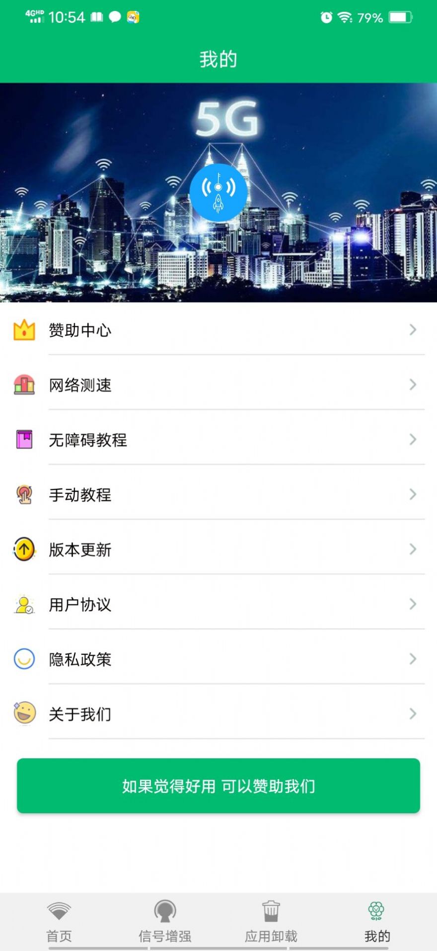 WiFi密码任我连app图片1