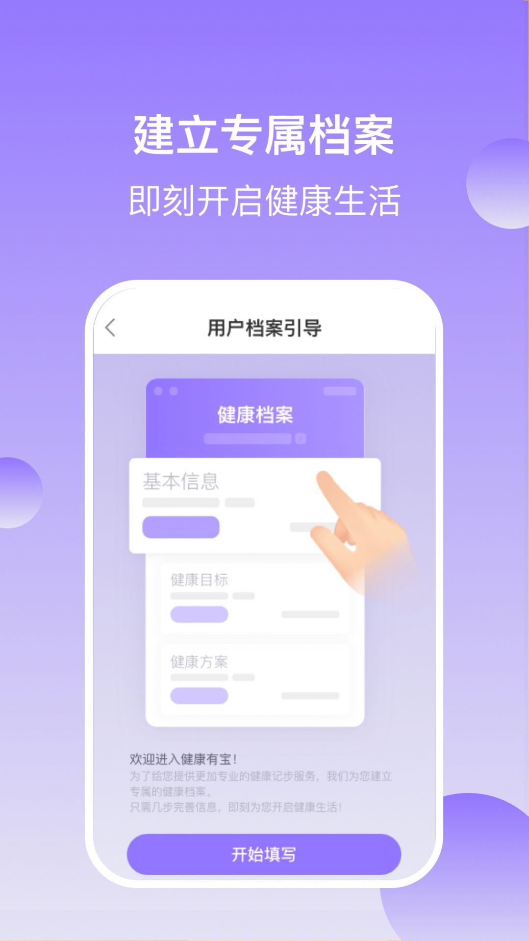 健康有宝app手机版图3