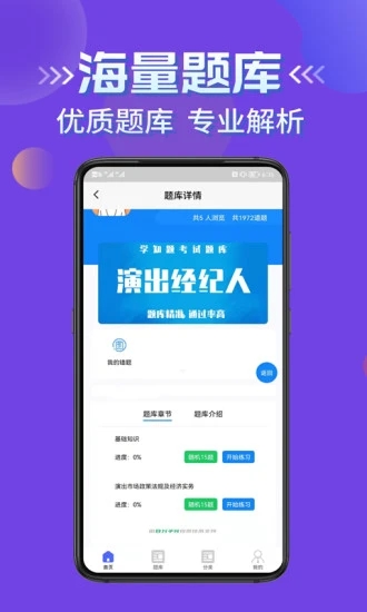 演出经纪人资格证考试学知题app手机版图2