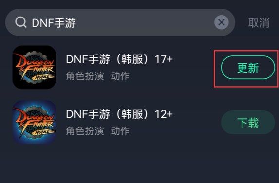 dnf手游韩服游戏已更新是怎么回事？游戏已更新错误提示解决方法