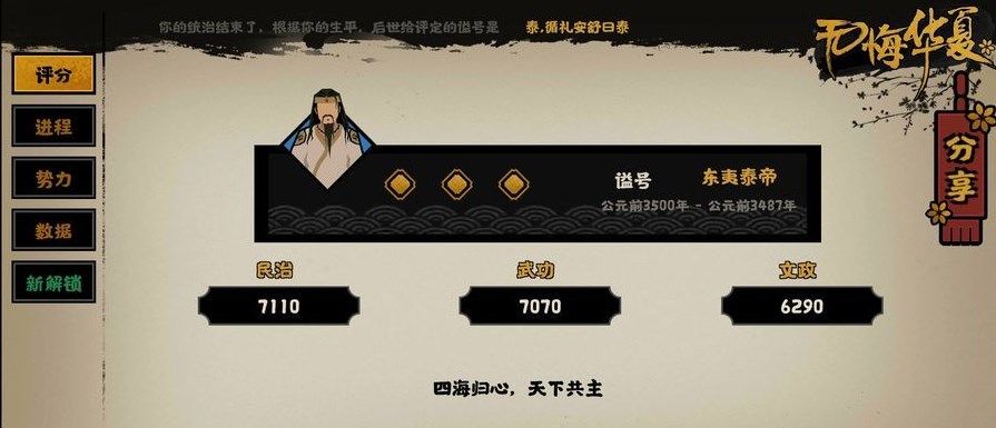 无悔华夏夏商周三星攻略：夏商周三星通关流程图片2