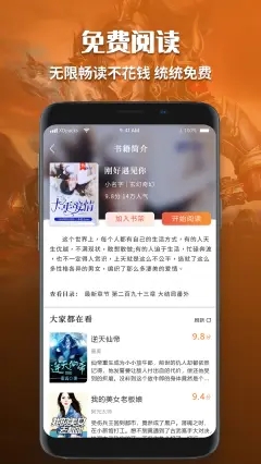 有声小说免费听书app官方版图2