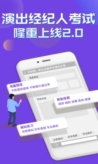 演出经纪人资格证考试学知题app图片1